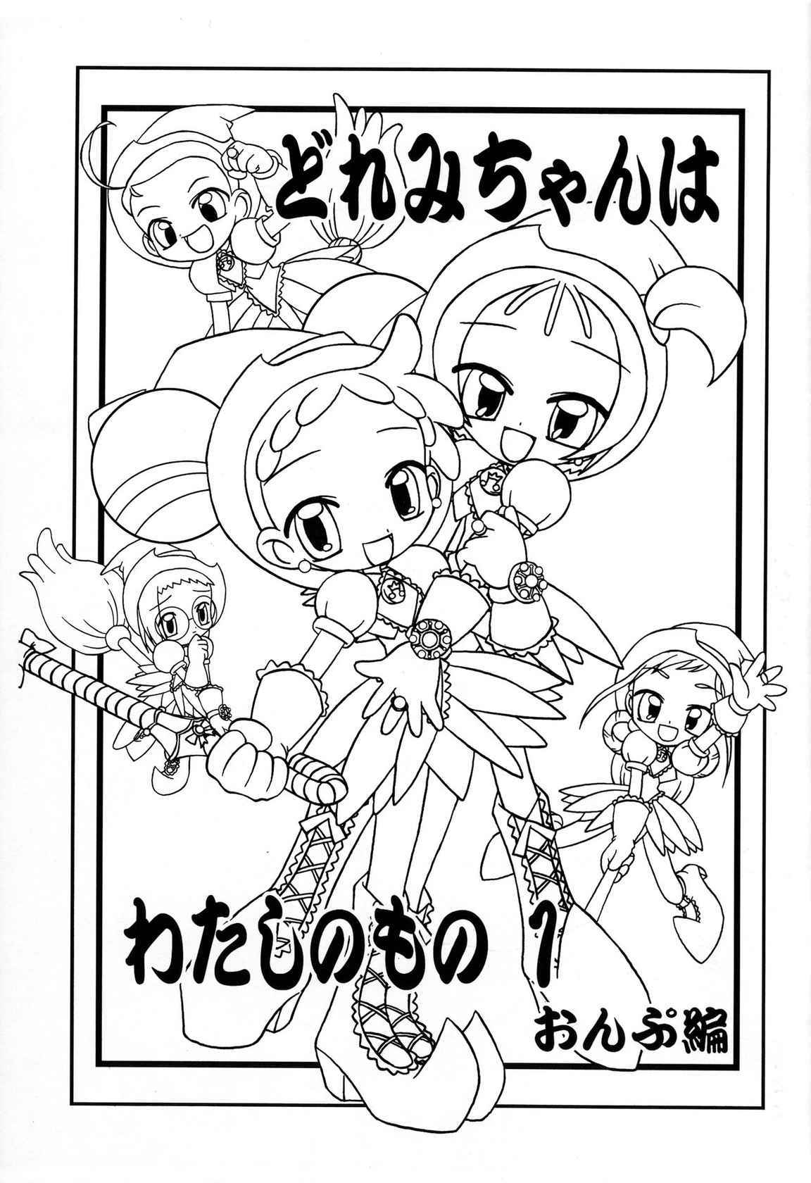 (Puniket 4) [Hiyashi Chuuka Hajimemashita (Zenzai Monaka, Terauchi Takahiro)] Doremi-chan wa Watahi no Mono 1 Onpu-hen (Ojamajo Doremi)