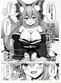 [C97] [Rocket Chousashitsu (Koza)]) Tamamo-chan is a good wife and a wise mother (Fate/Extra)