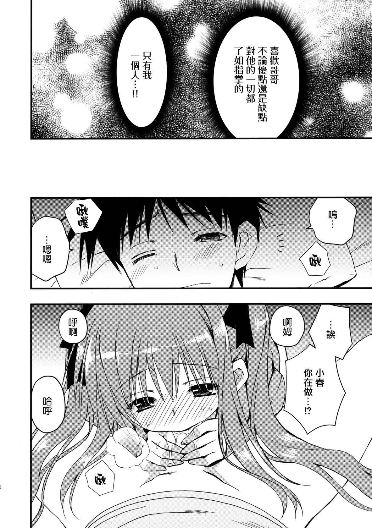 (COMIC1☆12) [Ryuu no Kinyoubi (Ryuga Syo)] Onii-chan o Suki nano wa Watashi dake nandakara ne [Chinese] [无毒汉化组]