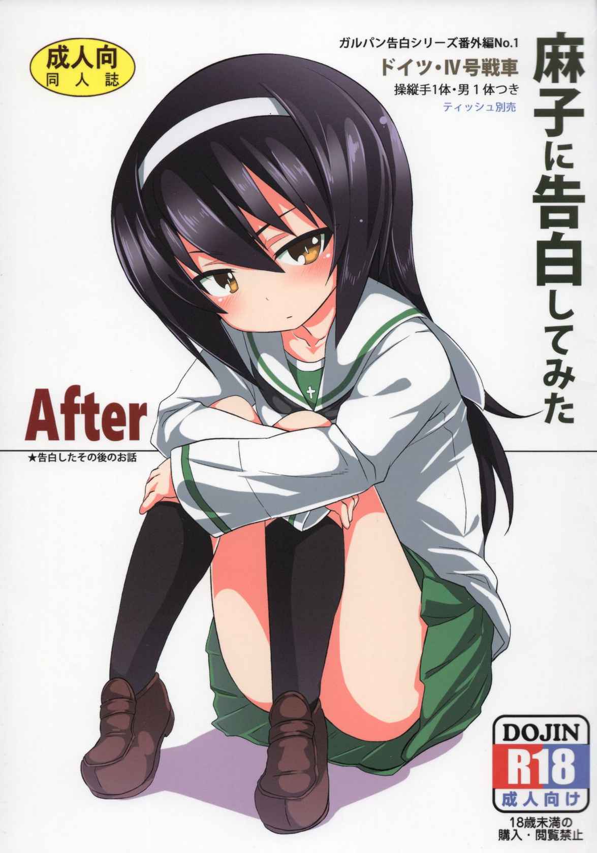 (C90) [Studio Woruto (Woruto)] Mako ni Kokuhaku Shite Mita After (Girls und Panzer) [English] [Mr_Person]