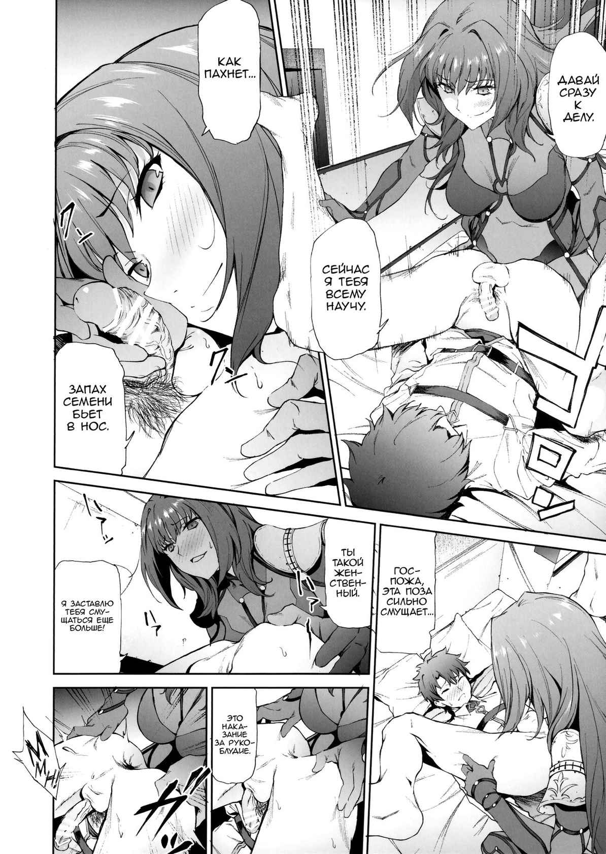 (COMIC1☆11) [EXTENDED PART (Endo Yoshiki)] Scathach-shishou ni Okasareru Hon | Грубый учитель Скатах (Fate/Grand Order) [Russian] [﻿yamaishi]