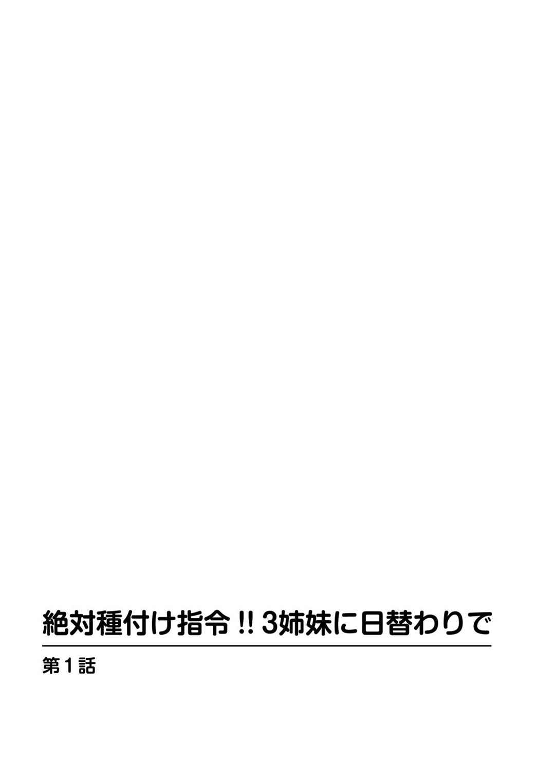 [Nakamine Hiroshi] 絶対種付け指令！！3姉妹に日替わりで【豪華版】