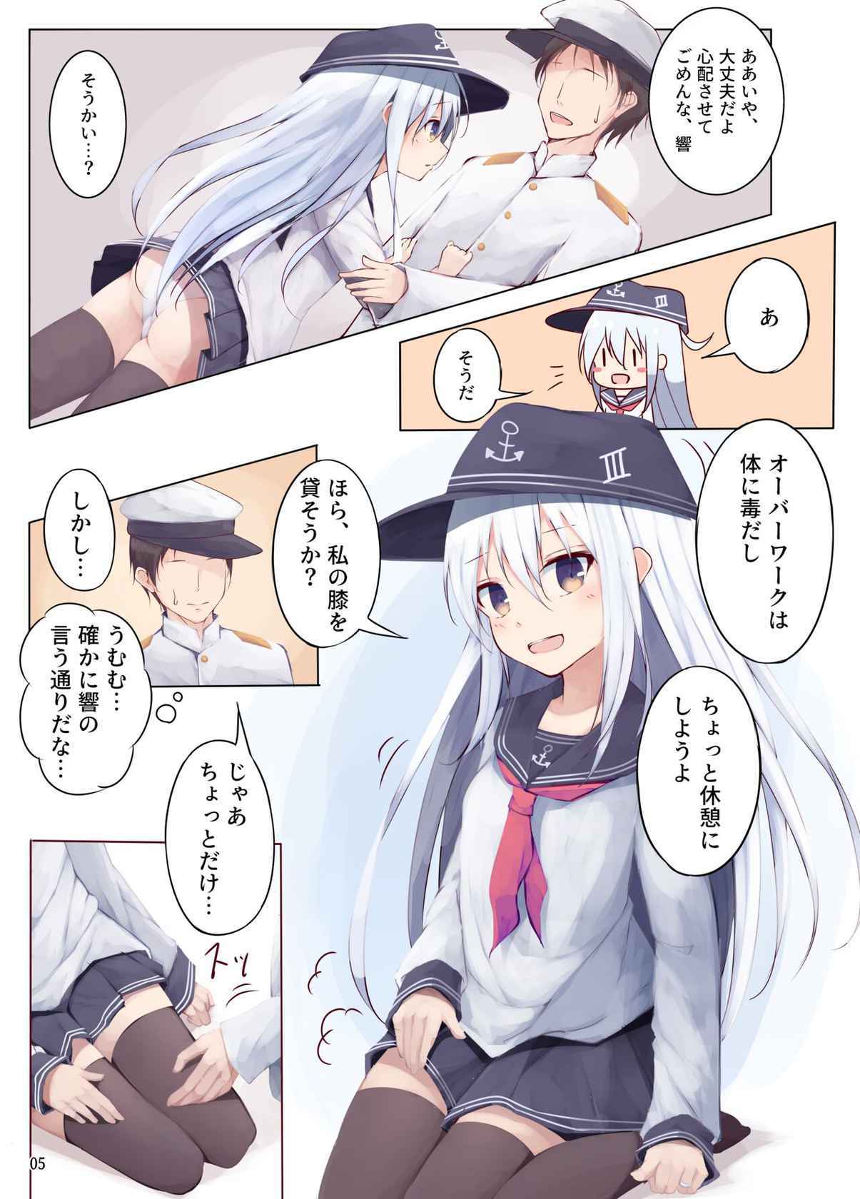 [Hagakure (Tateishi Kureha)] Hibiki-chan ni Iyashite hoshii dake (Kantai Collection -KanColle-) [Digital]