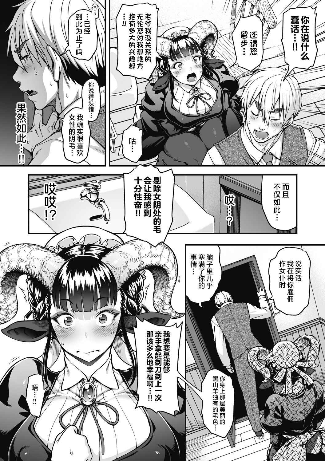 [Jun] Koisuru Kuroyagi (COMIC GAIRA Vol. 09) [Chinese] [肉包汉化组]