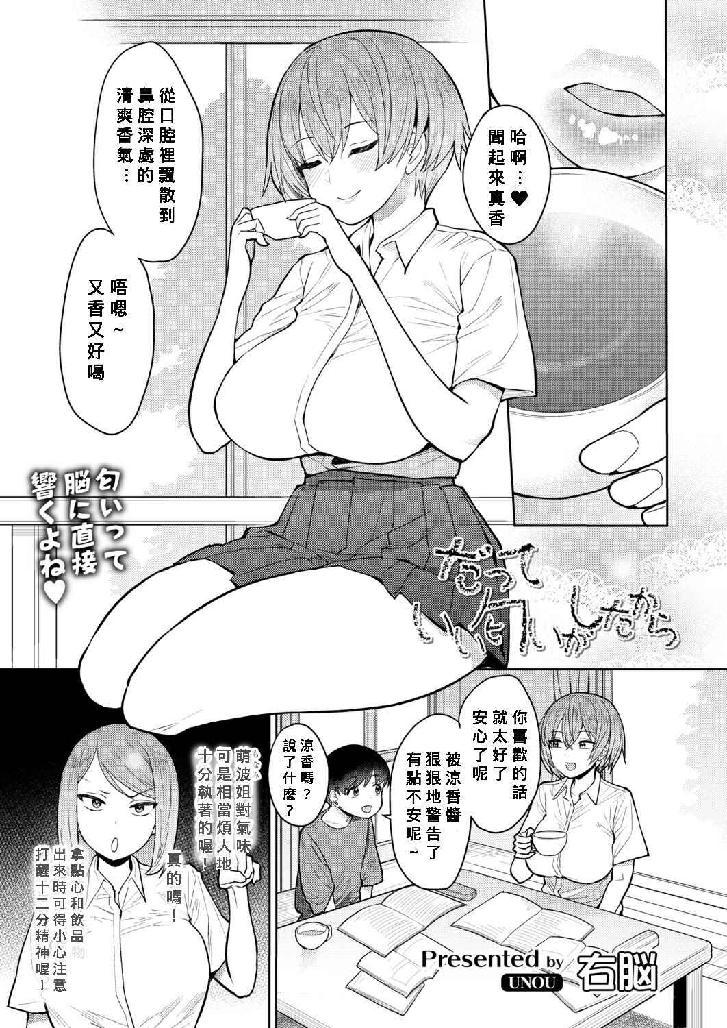 [Unou] Datte Ii Nioi ga Shita kara (COMIC AOHA 2021 Aki) [Chinese] [Banana手工漢化] [Digital]