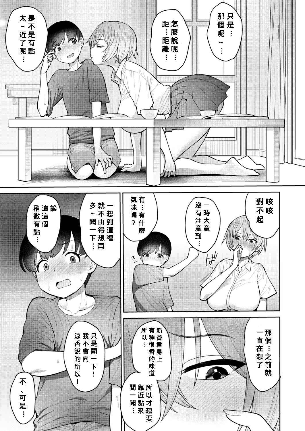 [Unou] Datte Ii Nioi ga Shita kara (COMIC AOHA 2021 Aki) [Chinese] [Banana手工漢化] [Digital]