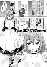 [Usagi Nagomu] Passiomaid Sister (COMIC Tenma 2013-06) [Chinese] [转尾巴猫汉化]