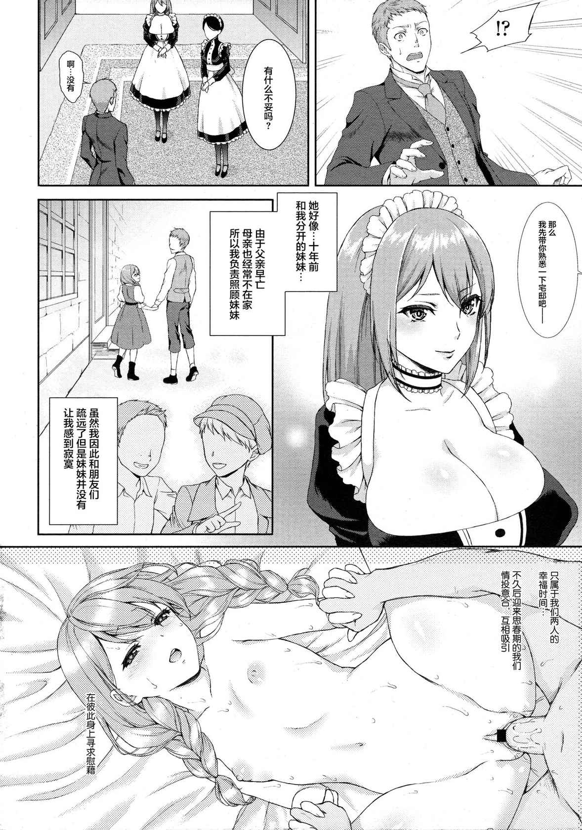 [Usagi Nagomu] Passiomaid Sister (COMIC Tenma 2013-06) [Chinese] [转尾巴猫汉化]