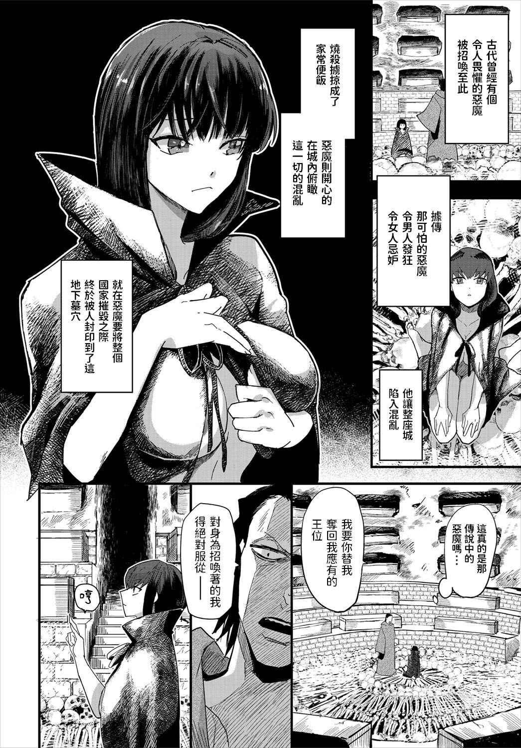 [Unosero] Akuma to Dorei Keiyaku - The devil Slave contracrt (Dungeon Kouryaku wa SEX de!! Vol.3) [Chinese]