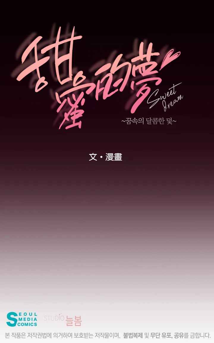 [Goshoo] SSweet Dream Ch.00-05甜蜜的梦~梦中甜蜜的陷阱~Ch.00-05[Chinese] [橄榄汉化组]