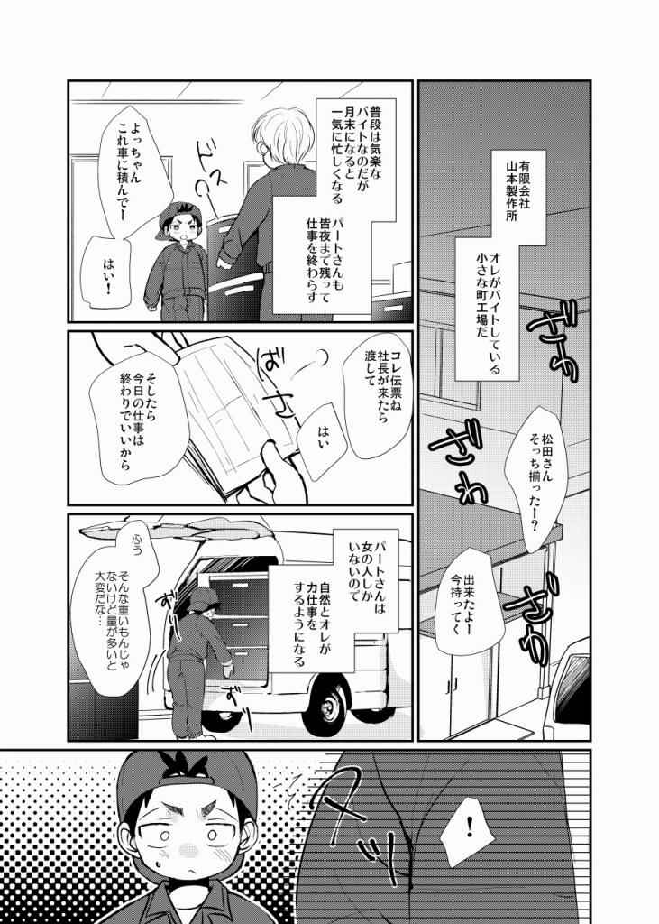 [たなかな] 絆され少年