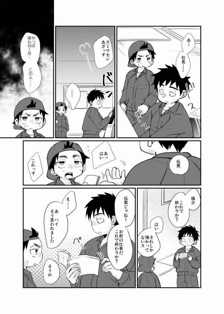 [たなかな] 絆され少年