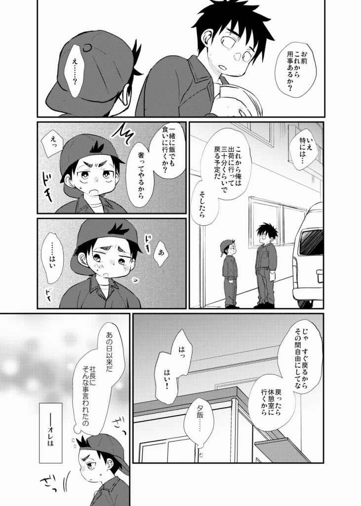 [たなかな] 絆され少年