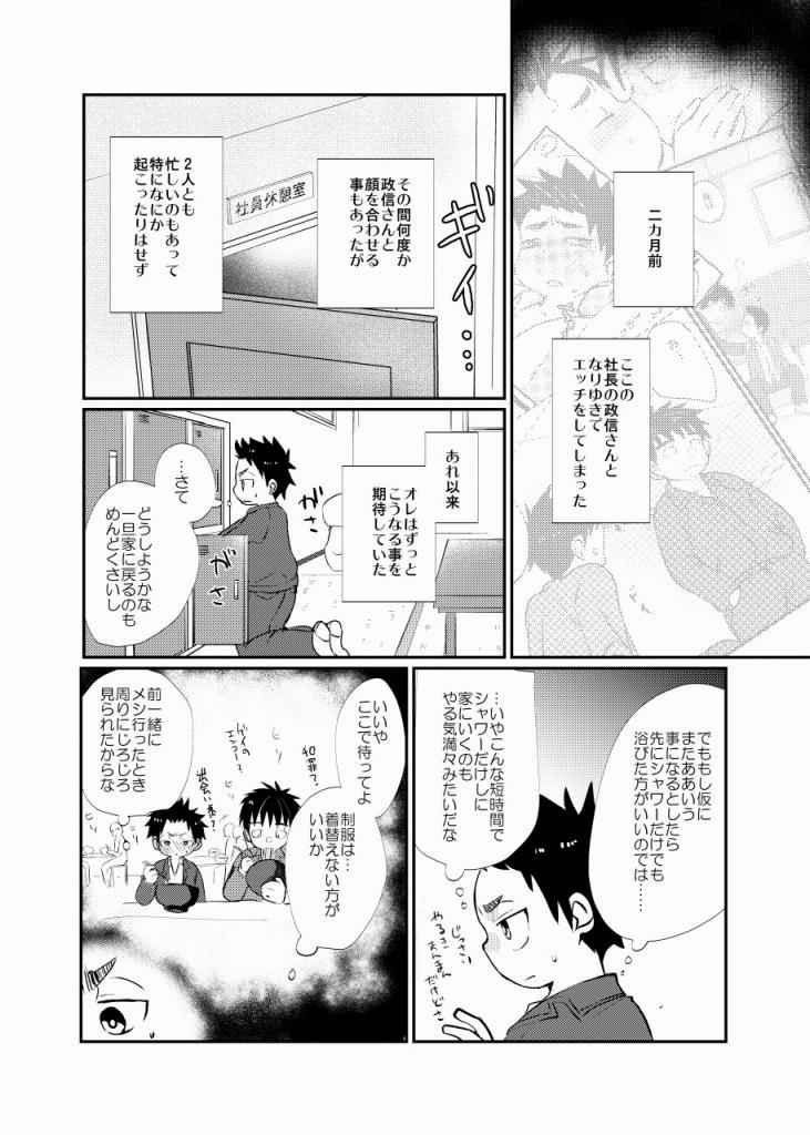 [たなかな] 絆され少年