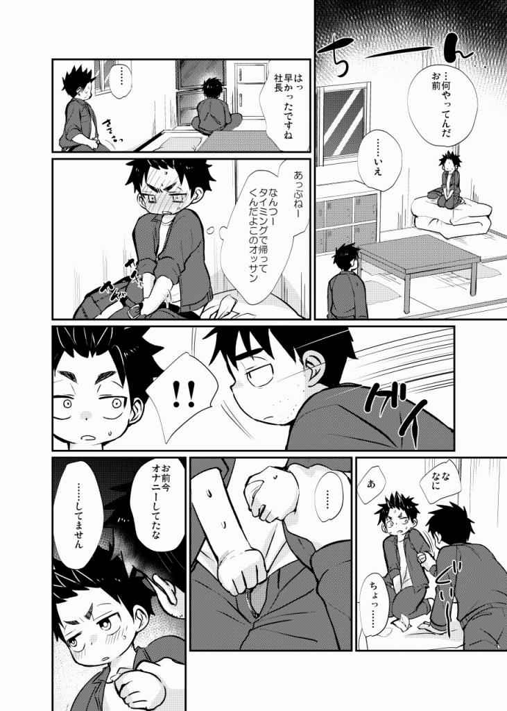 [たなかな] 絆され少年