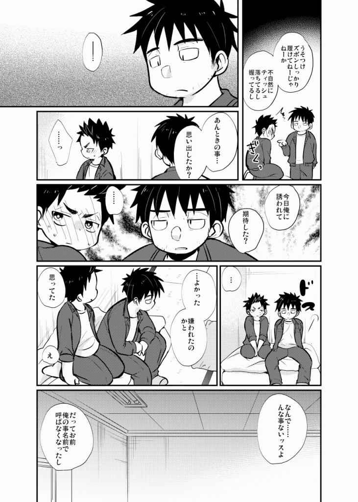 [たなかな] 絆され少年