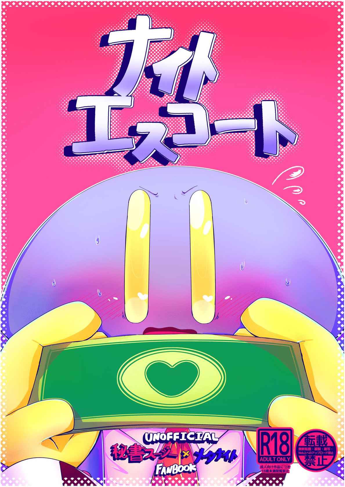 [Waioi] (K)night Escort (Kirby) [English]