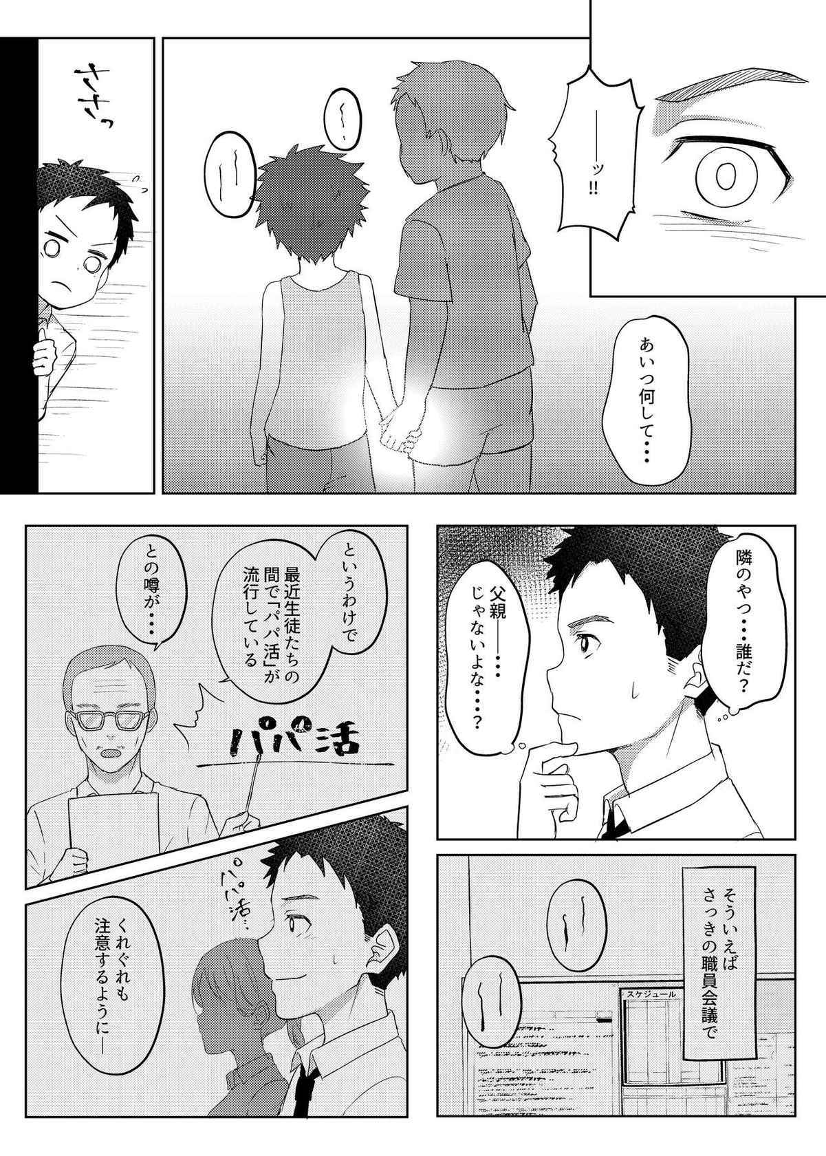 [ろんば] パパ活してはイけません