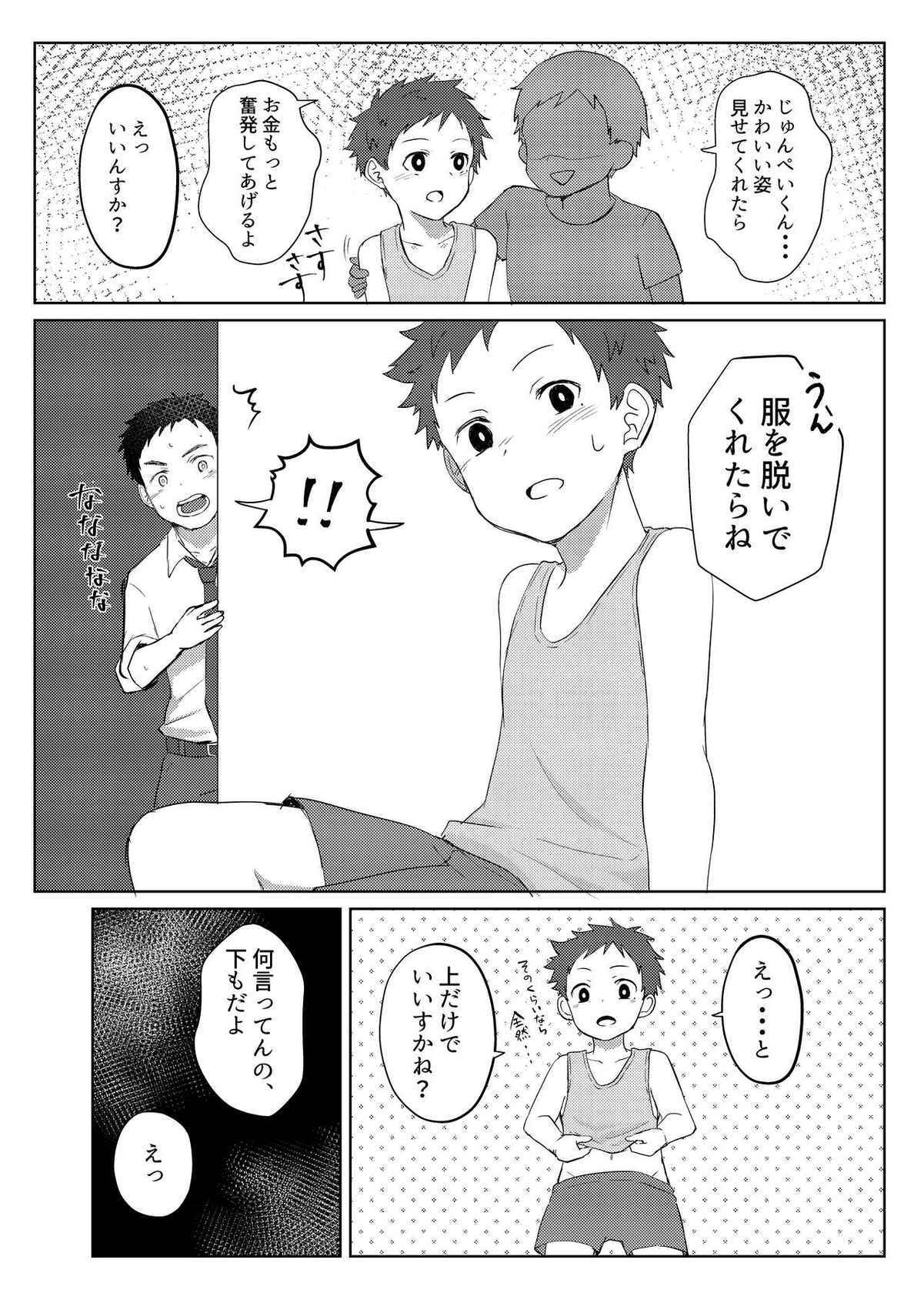 [ろんば] パパ活してはイけません