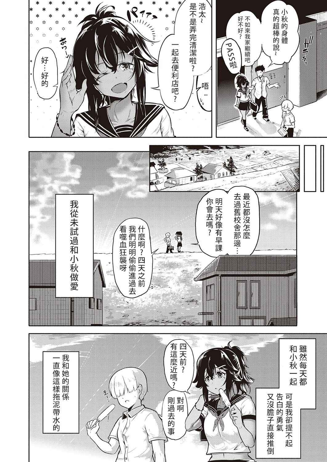 [Kapa] Komugiiro no Binetsu (COMIC ExE 26) [Chinese][不懂日文漢化組] [Digital]