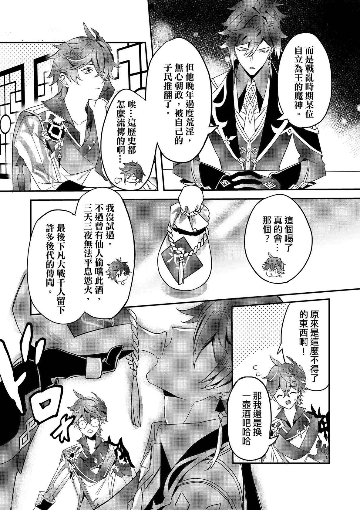 [megumignsn] The Intoxicated Harbinger and Archon (Genshin Impact) [Chinese]