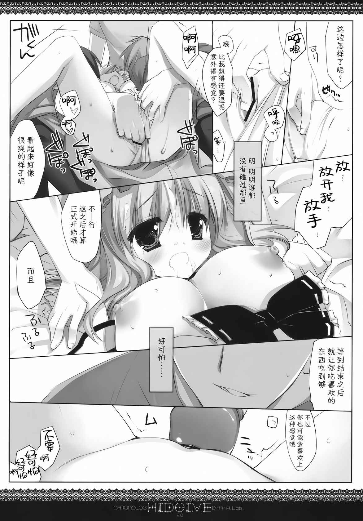 (SC48) [CHRONOLOG, D.N.A.Lab. (Sakurazawa Izumi, Miyasu Risa)] HIDOIME (Touhou Project) [Chinese] [Incomplete]