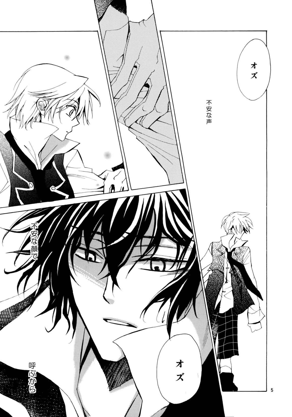 [Yoyuu nai yo ne (Asakura Keiichi)] kokoro hitotsu karappo (Pandora Hearts)