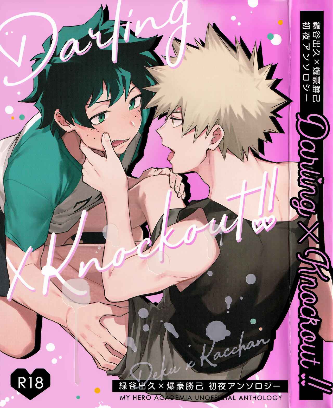 [Kanon (Tuna)] [tsuujouban] DeKatsu Shoya Anthology「Darling×Knockout!!」(Boku no Hero Academia)