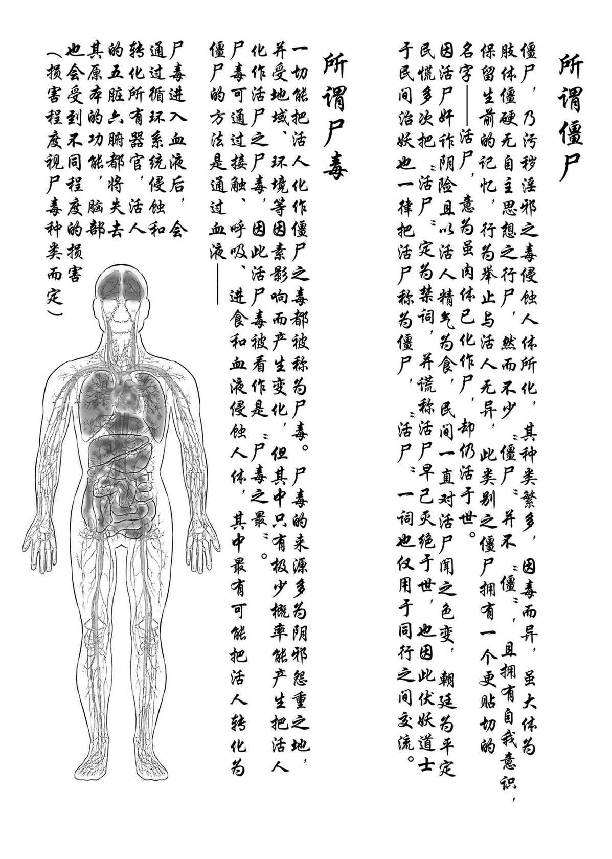 [skyzen] Jiangshi Musume Chapter 6（Chinese）