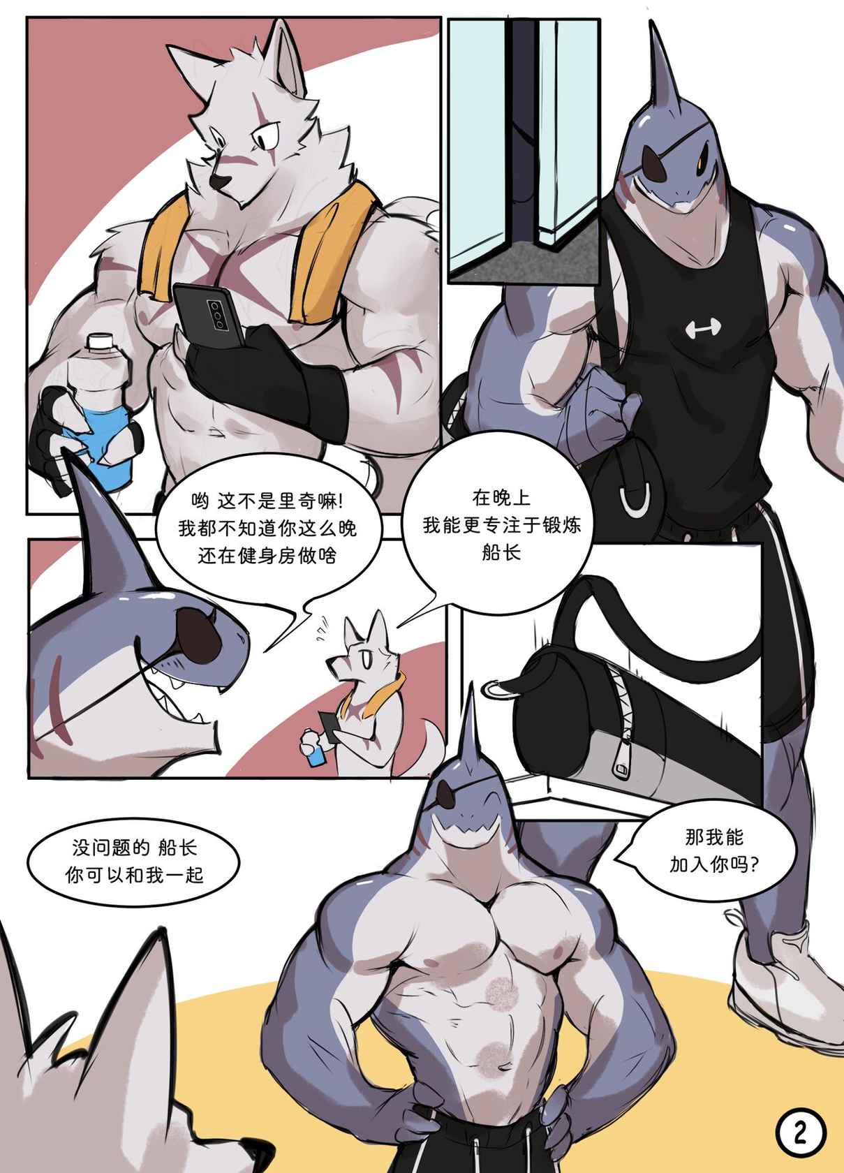 [Wolfanine] Comic 2 [Chinese]