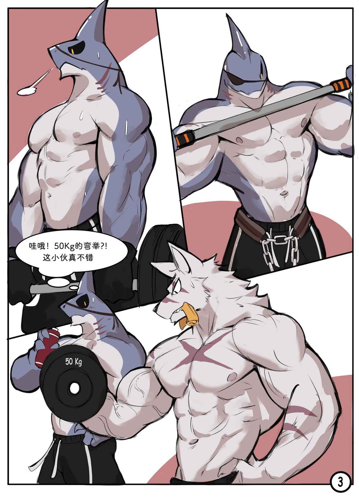 [Wolfanine] Comic 2 [Chinese]