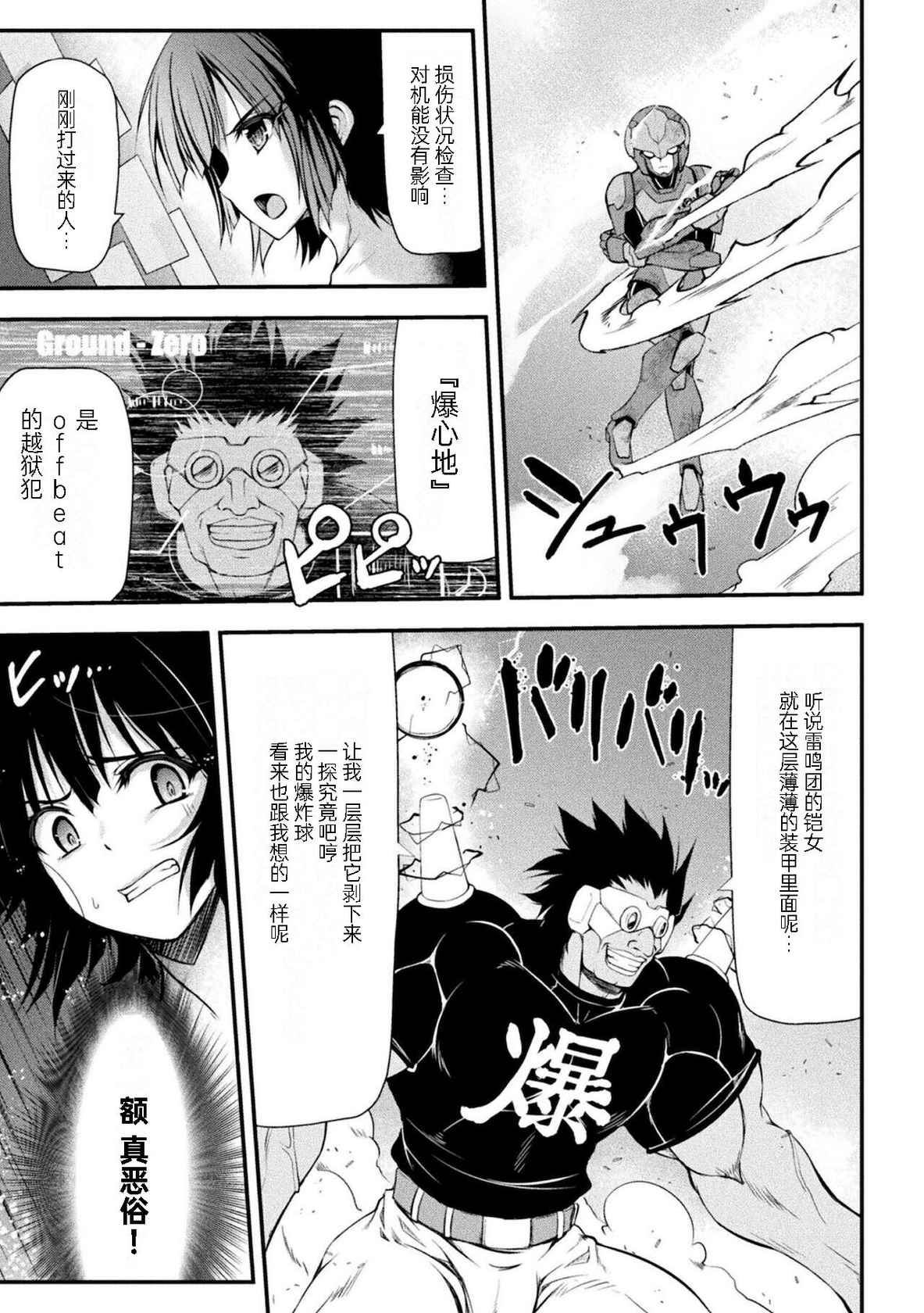 [Midorigi Mura] Thunder Clasp! THE COMIC Ingoku no Shitenshi 2 (2D Dream Magazine Vol. 117) [Chinese] [自宅用汉化] [Digital]