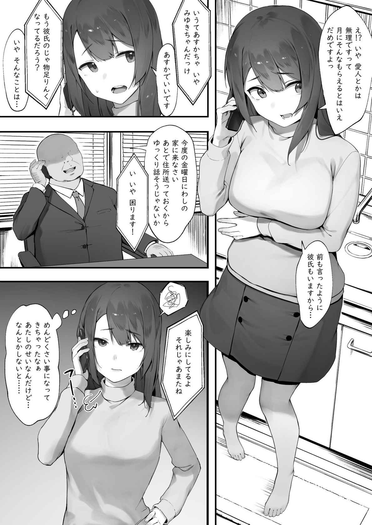 [にぎりうさぎ] 軽い気持ちでキャバ嬢になった結果【後編①】