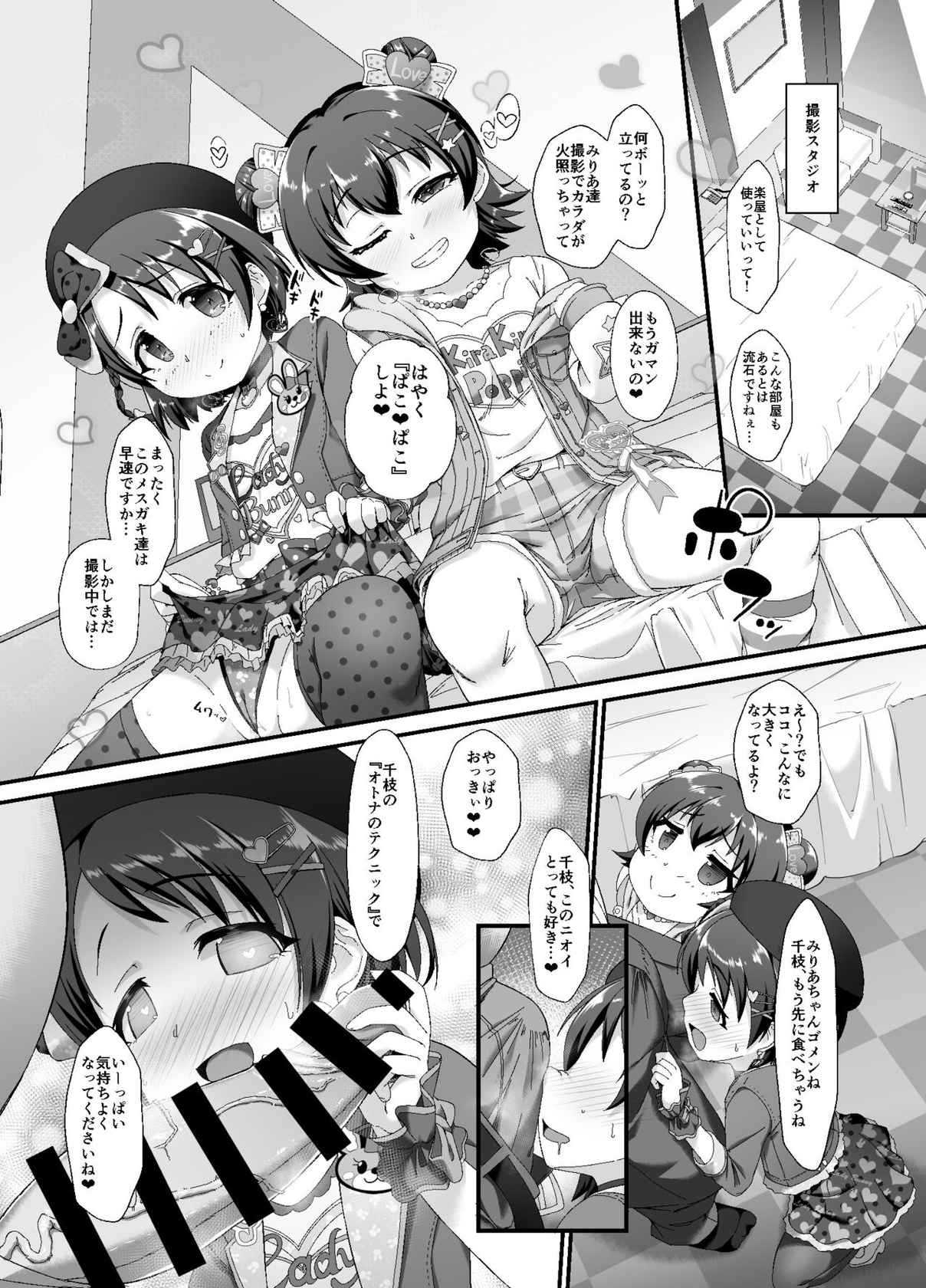 [CHARAN PORAN (Nekono Matatabi)] Chie to Miria wa Mesugaki Tenshi (THE IDOLM@STER CINDERELLA GIRLS) [Digital]