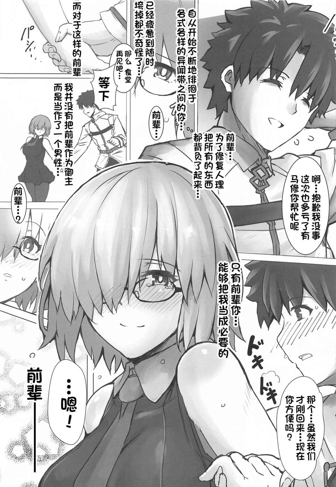 (C99) [Kedamonoya-san (Makka na Kedamono)] Connect with you (Fate/Grand Order) [Chinese] [一只麻利的鸽子汉化]