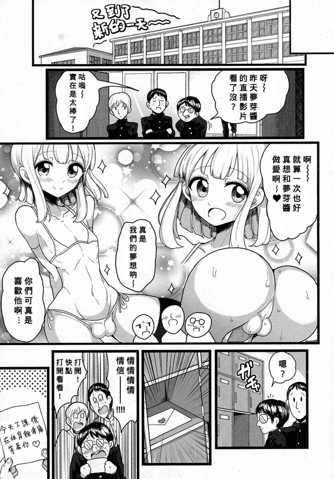 [Motsu Aki] Class de Medatanai Jimi Megane no Aitsu wa Hentai Bitch no Otokonoko!? (COMIC saseco Vol. 1) [Chinese] [Banana手機漢化]