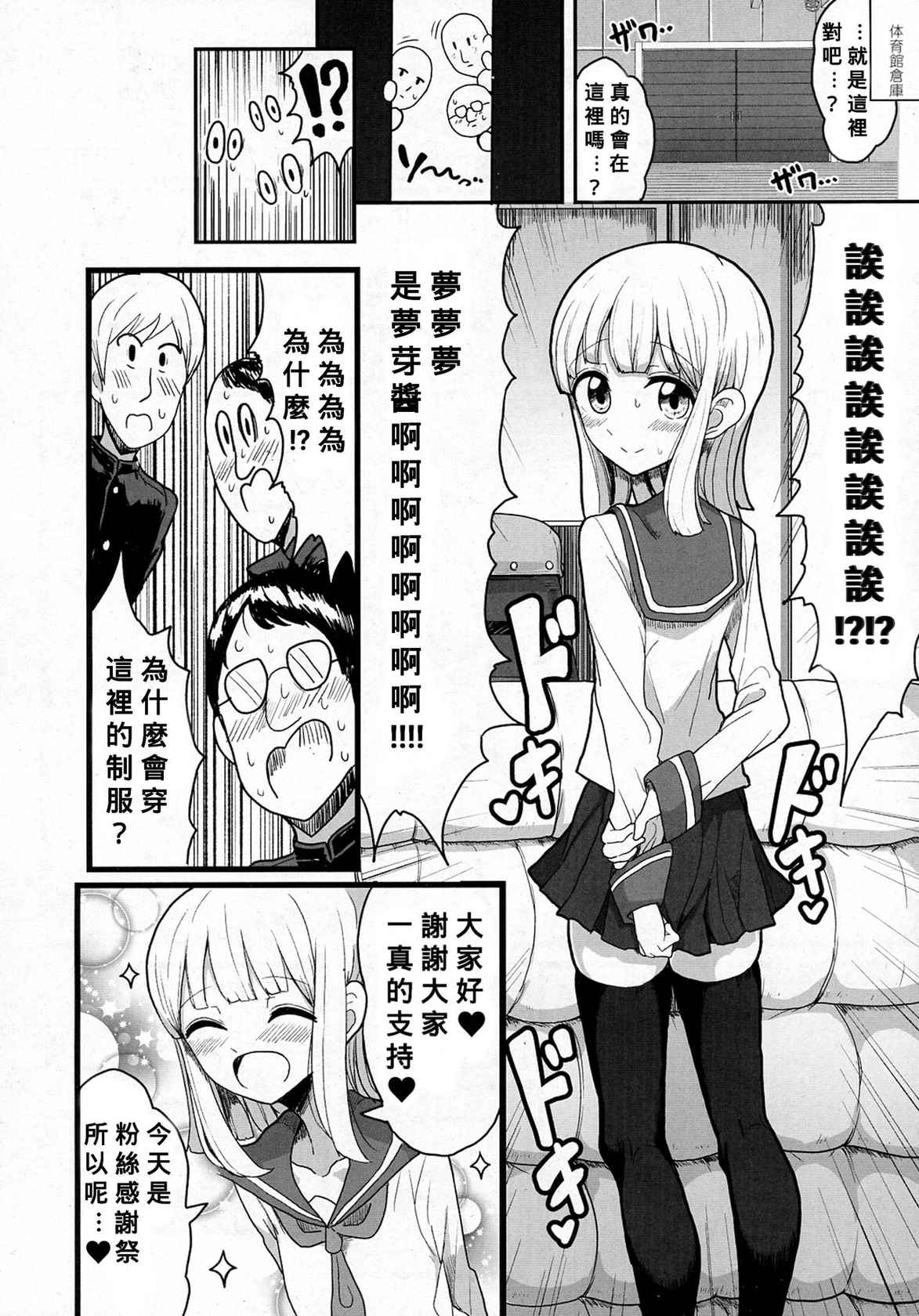 [Motsu Aki] Class de Medatanai Jimi Megane no Aitsu wa Hentai Bitch no Otokonoko!? (COMIC saseco Vol. 1) [Chinese] [Banana手機漢化]