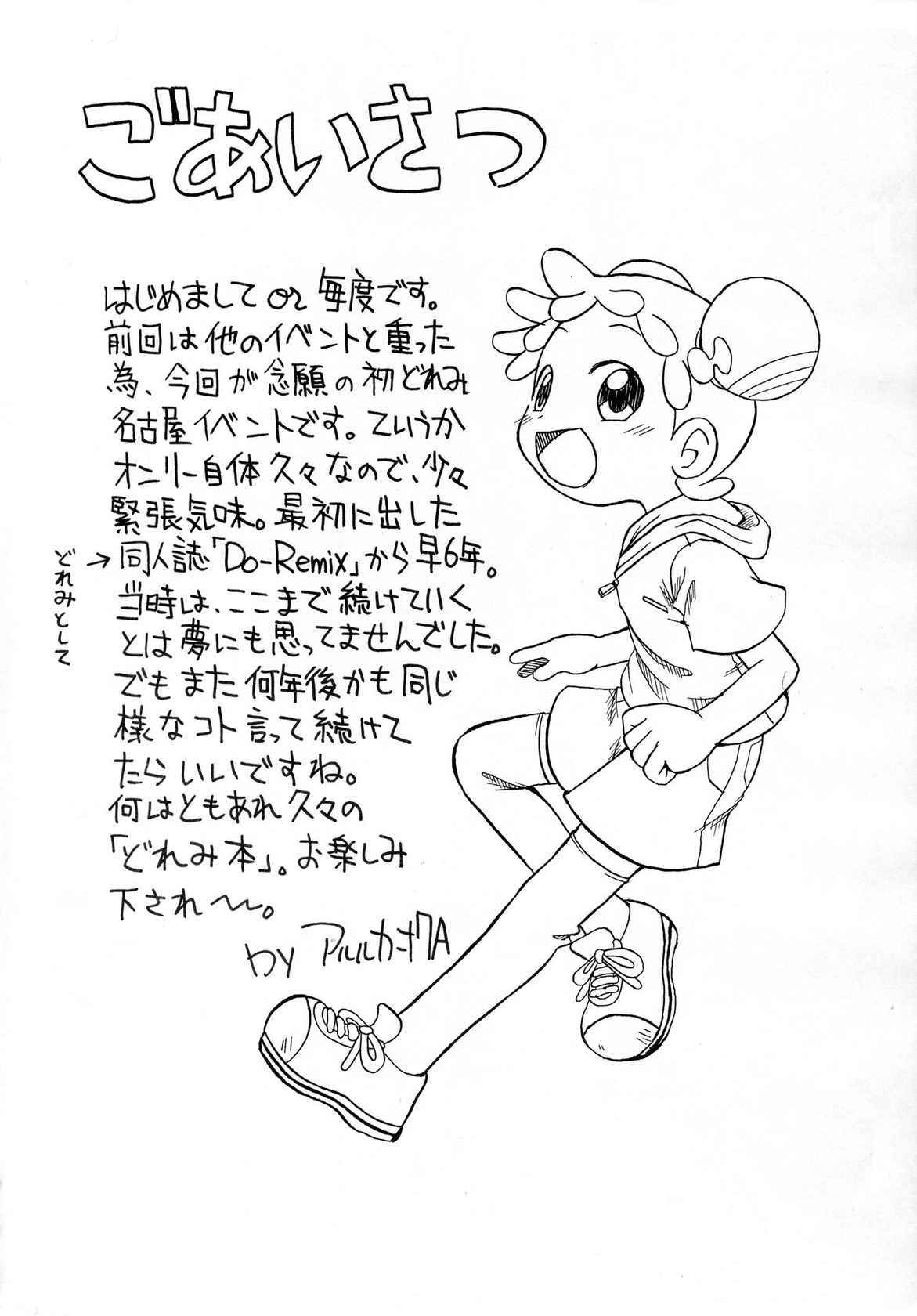 [Okosama Pancake (Arurukaana7A)] Gekkan OkoPan 2005 July (Ojamajo Doremi)