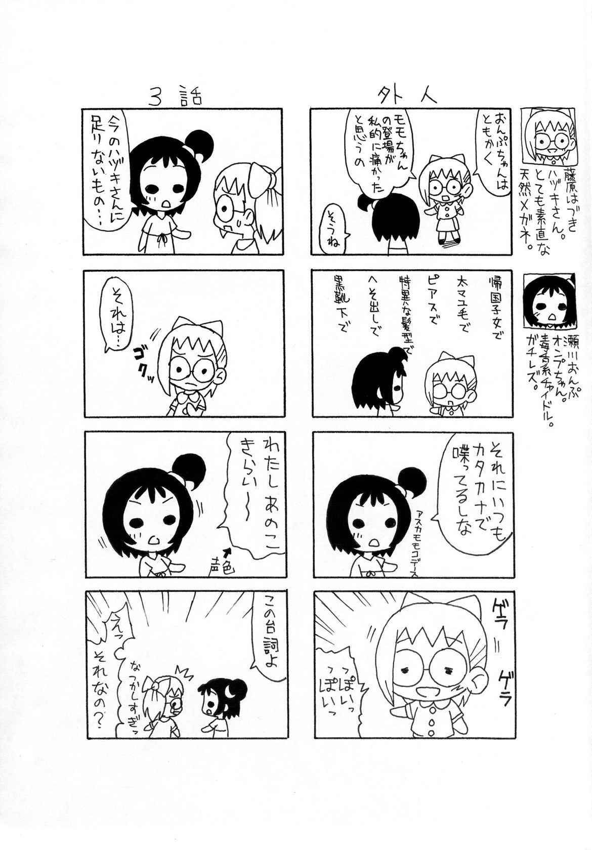 [Okosama Pancake (Arurukaana7A)] Gekkan OkoPan 2005 July (Ojamajo Doremi)