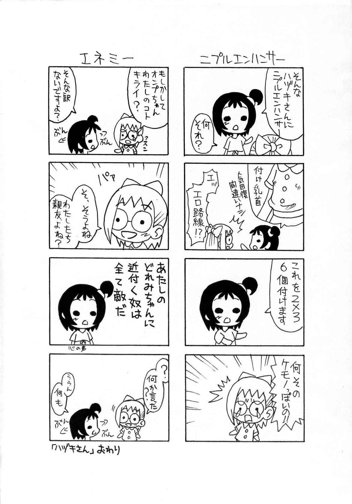 [Okosama Pancake (Arurukaana7A)] Gekkan OkoPan 2005 July (Ojamajo Doremi)