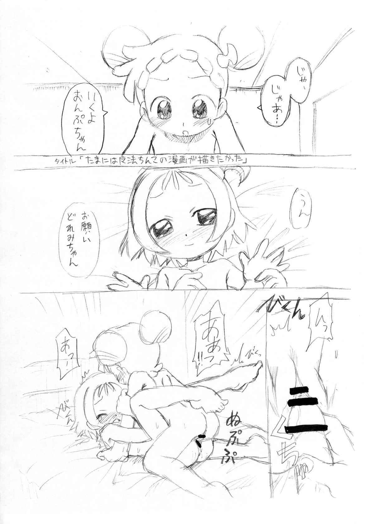 [Okosama Pancake (Arurukaana7A)] Gekkan OkoPan 2005 July (Ojamajo Doremi)