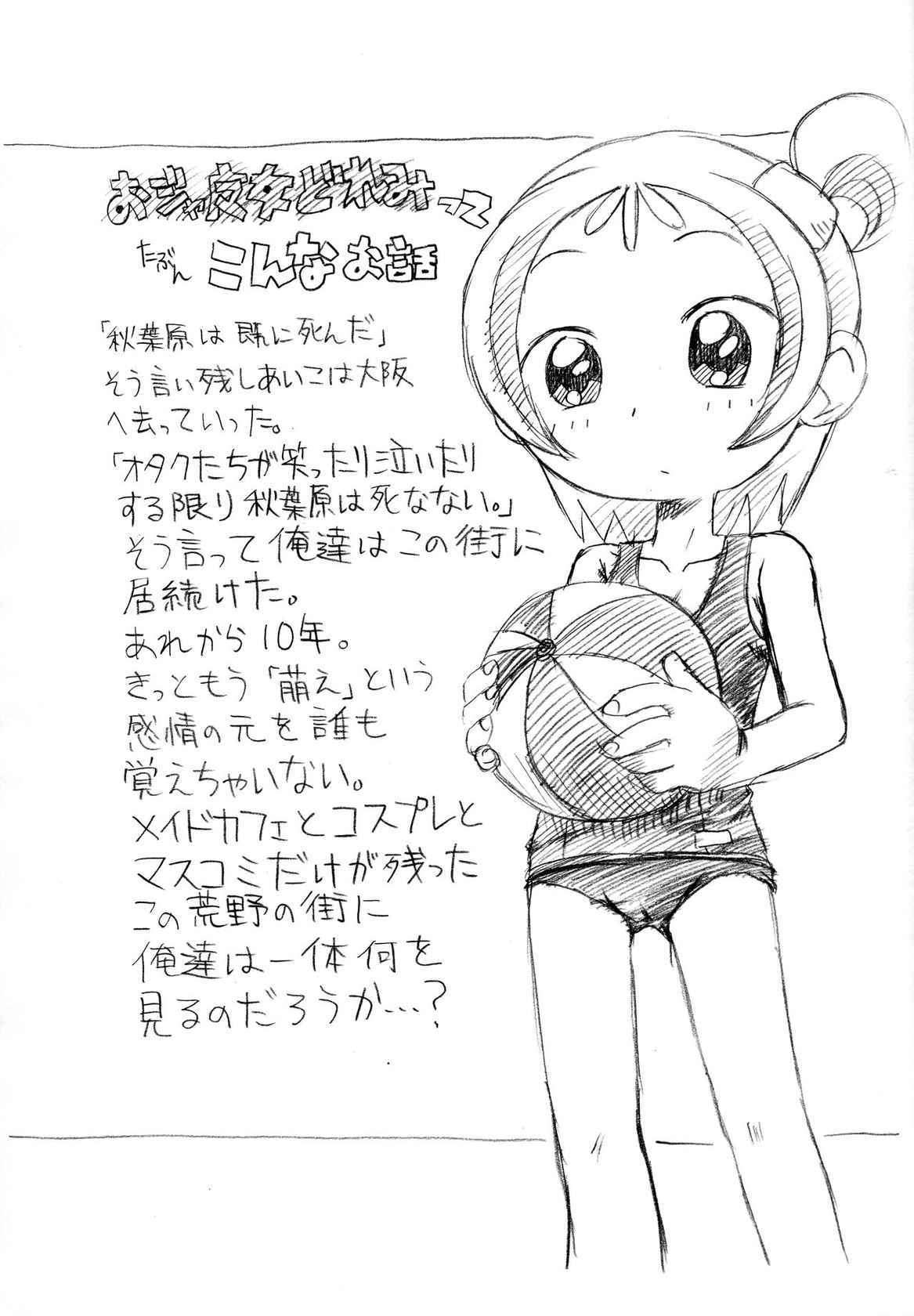 (C69) [Okosama Pancake (Arurukaana7A)] Gekkan OkoPan 2005.12 gatsu-gou (Ojamajo Doremi)