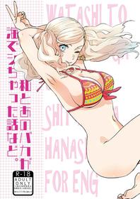 (C99) [Mugiwara Club (Komugi)] Watashi to Ano Baka ga Umi de Shichatta Hanashi nado. | The story about me and that guy who had sex in the sea (Persona 5) [English] [Digital]