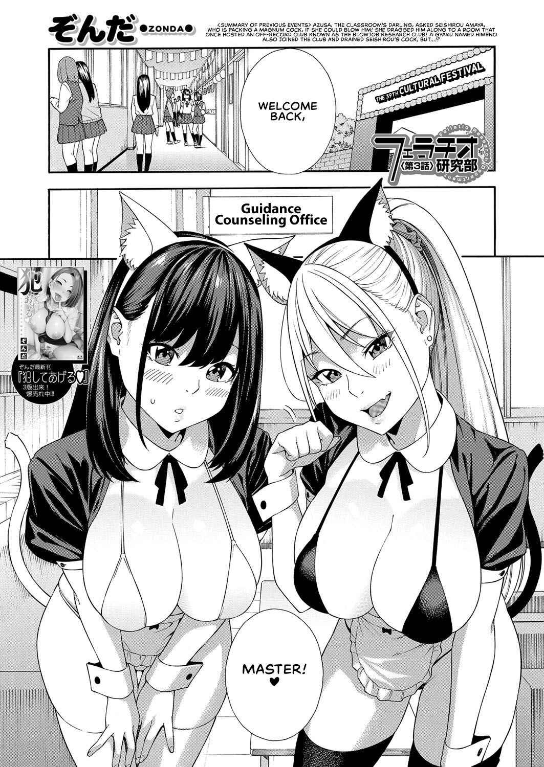 [Zonda] Fellatio Kenkyuubu Ch. 3 | Blowjob Research Club Ch. 3 (COMIC Mugen Tensei 2022-02) [English] [Sloppy Seconds] [Digital]