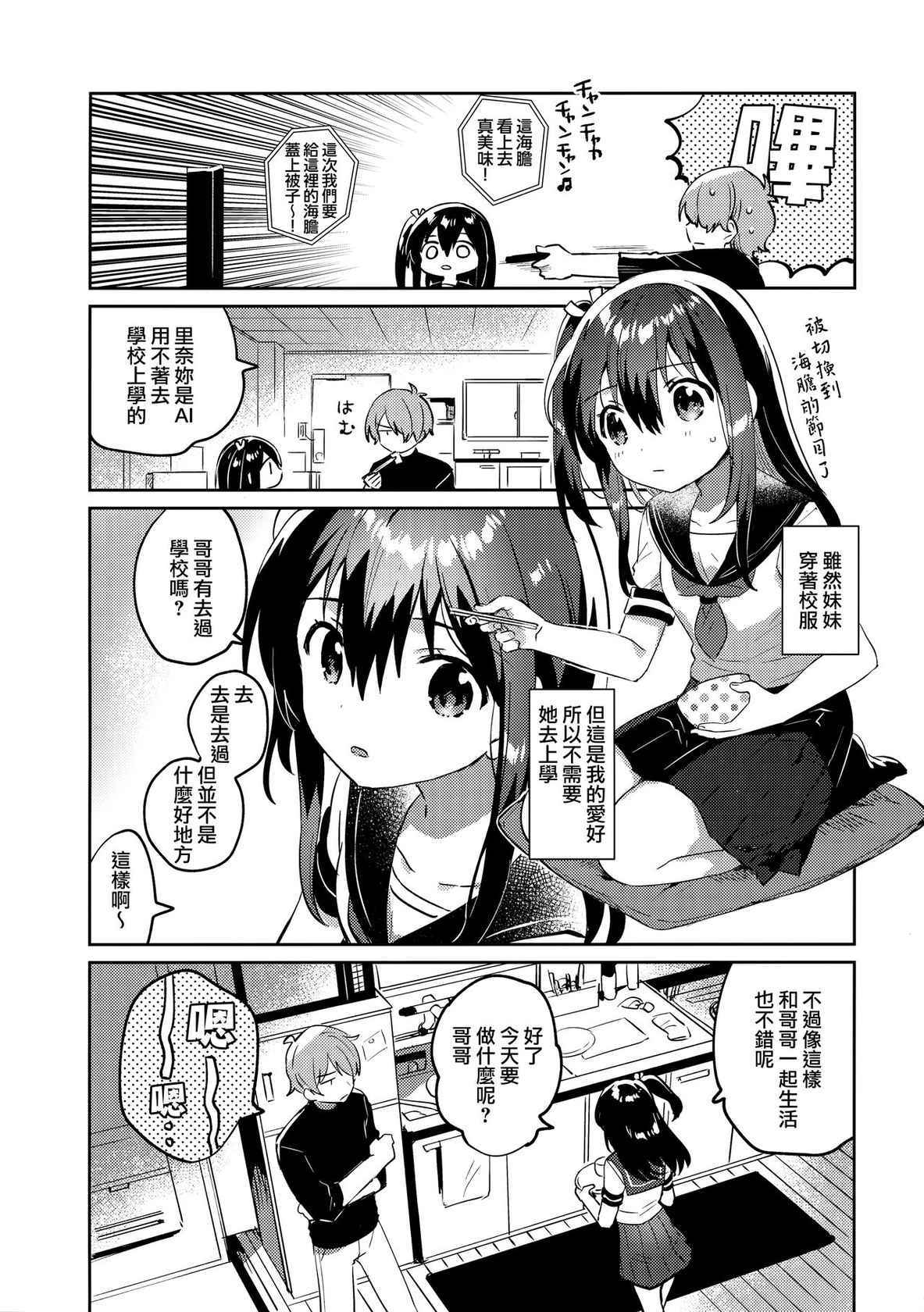 (C99) [squeezecandyheaven (Ichihaya)] Tsukurou! Risou no Imouto [Chinese] [山樱汉化]