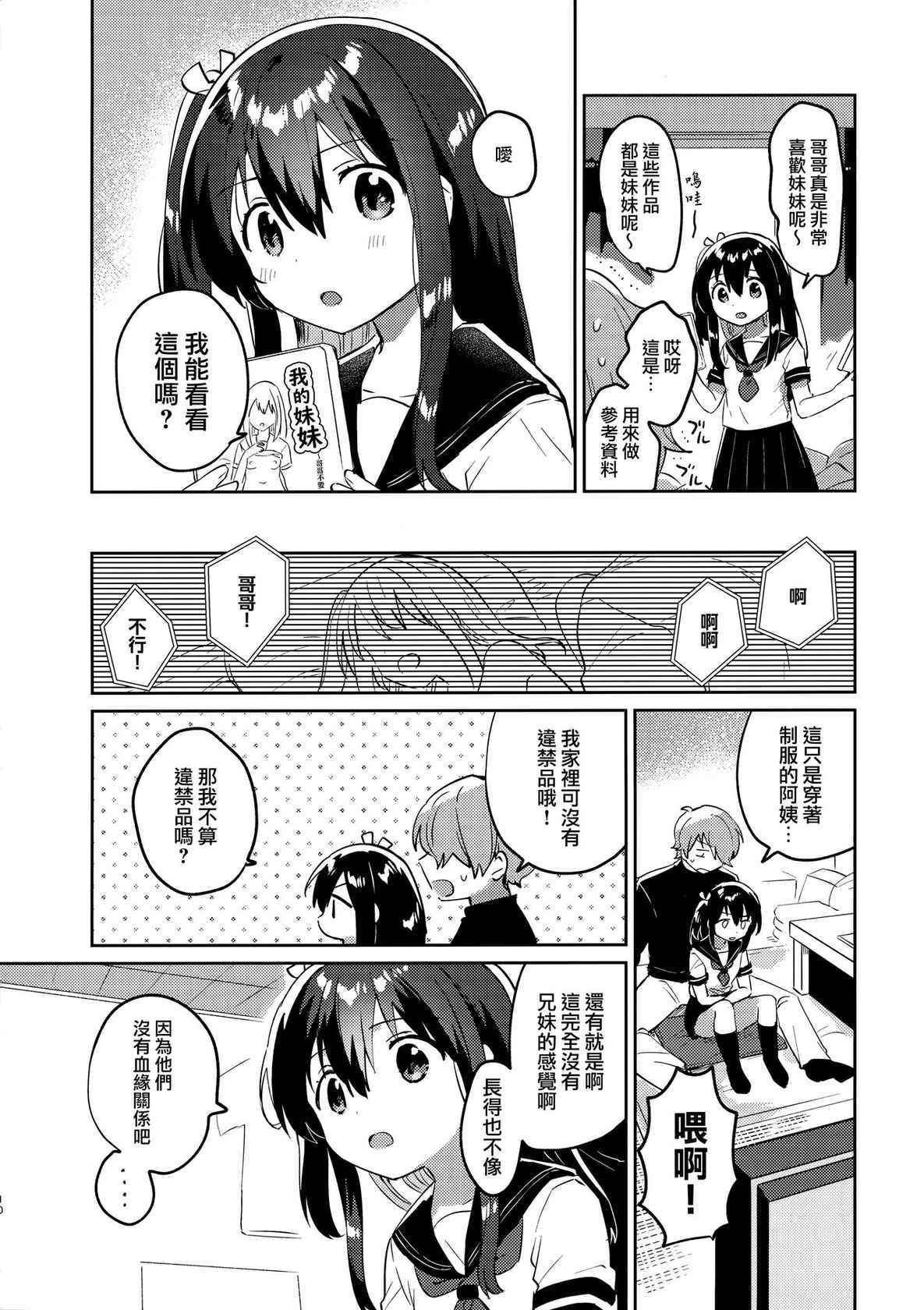 (C99) [squeezecandyheaven (Ichihaya)] Tsukurou! Risou no Imouto [Chinese] [山樱汉化]