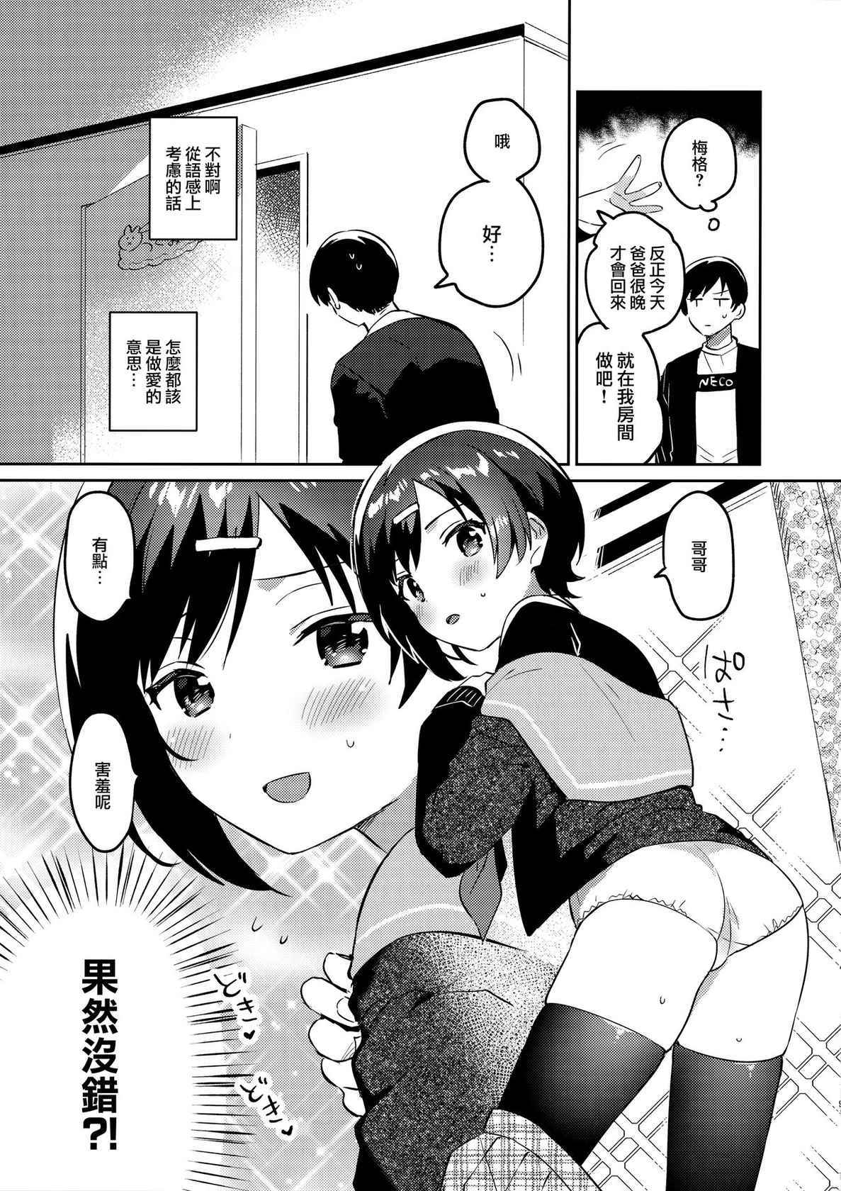 (C99) [squeezecandyheaven (Ichihaya)] Imouto to Konma Ponchi [Chinese] [山樱汉化]