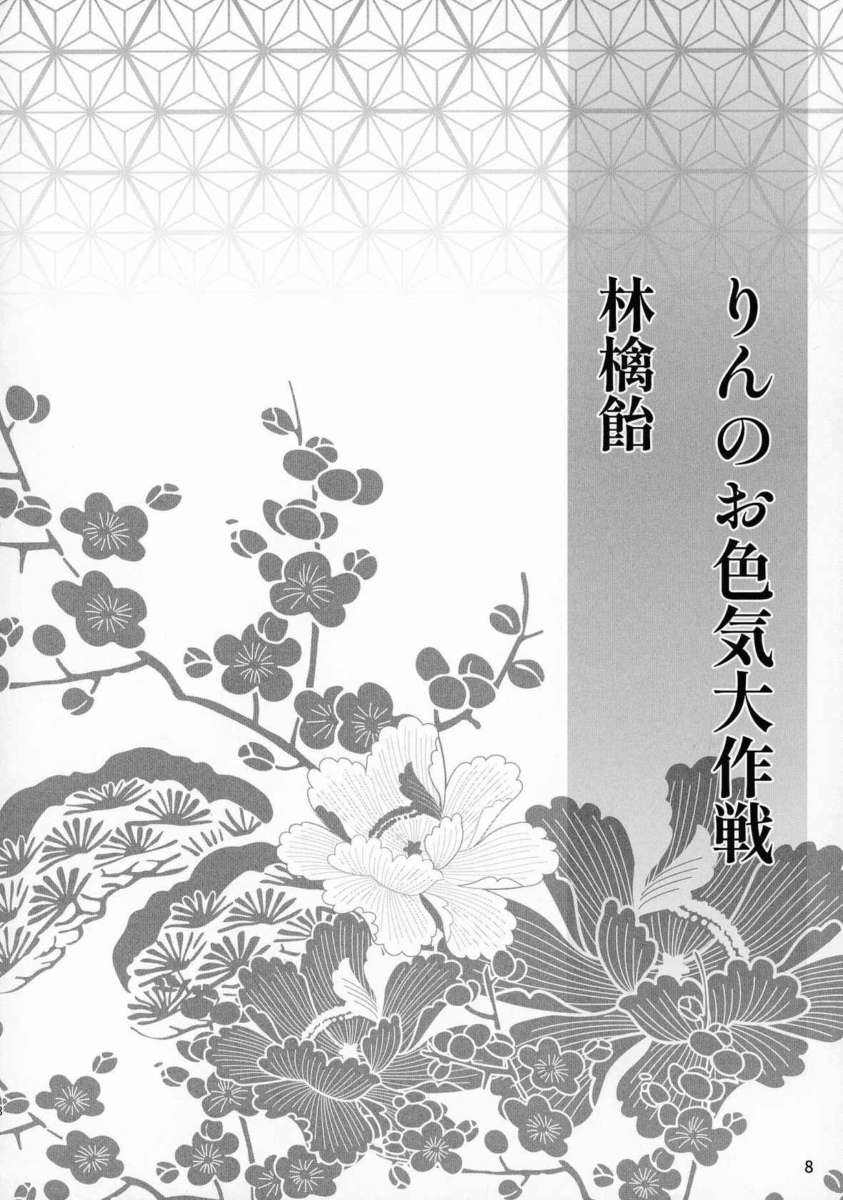 (SPARK16) [Mochimochi no Mei (Various)] Kinyoku no Daiyoukai (Inuyasha)