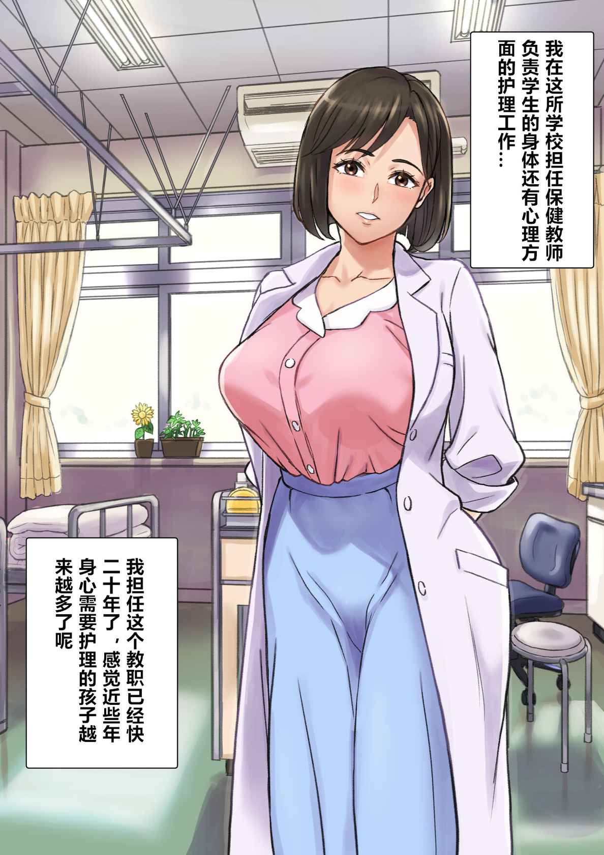 [papuka] Iyashikei Hoken no Sensei ga Boku no Tomodachi ni Netorareru made [Chinese] [cqxl自己汉化]