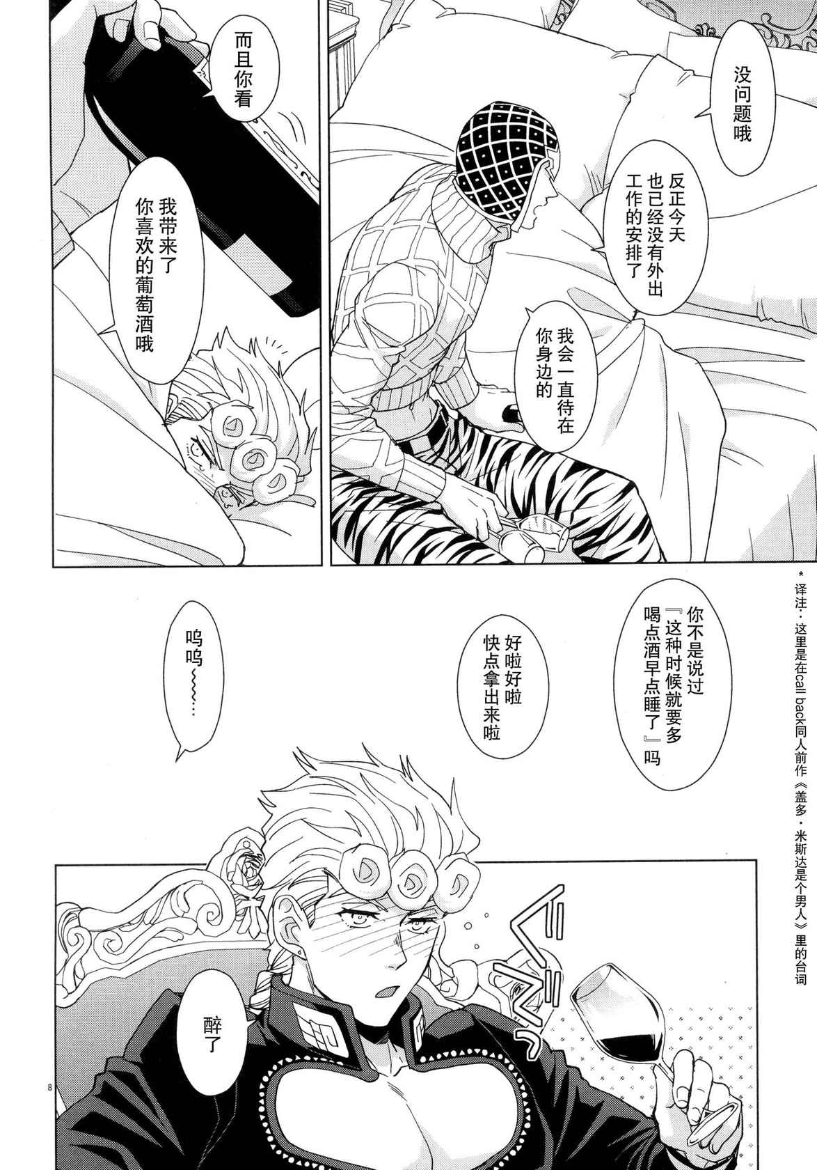 [Chikadoh (Halco)] Unlucky Day (JoJo's Bizarre Adventure) [Chinese] [莉赛特汉化组]